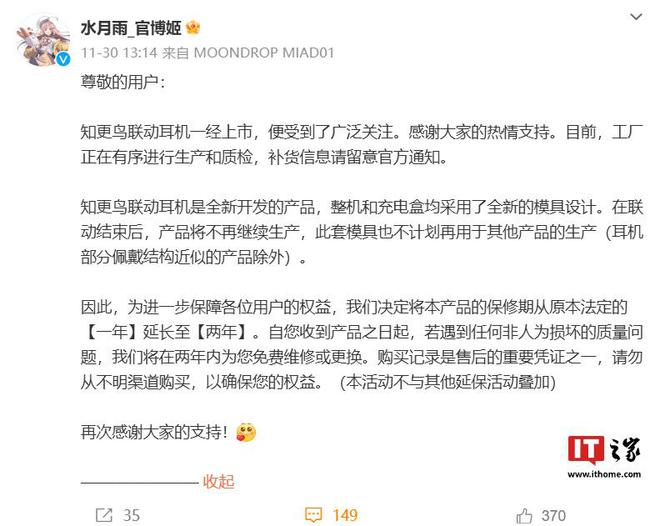 联动耳机”保修期延长至两年爱游戏ayx水月雨“知更鸟(图2)