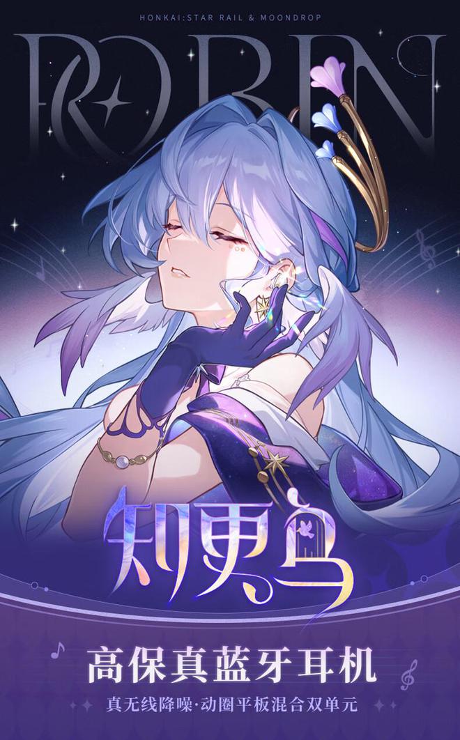 联动耳机”保修期延长至两年爱游戏ayx水月雨“知更鸟(图1)