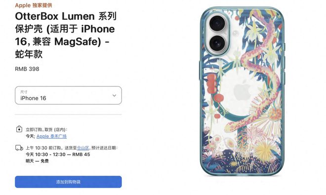 定手机壳！适配iPhone16全系爱游戏app手机版苹果推出蛇年限