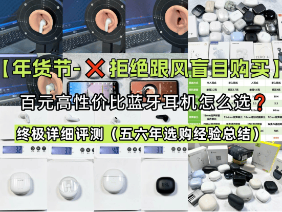 购经验大揭秘自用款蓝牙耳机合集+终极评测ayx爱游戏app体育资深玩家五六年选(图9)