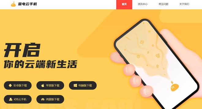 机软件 苹果手机云软件推荐爱游戏体育苹果能用的云手(图1)