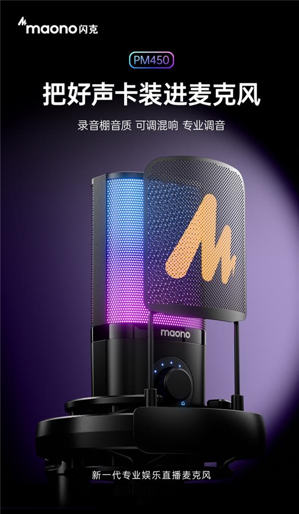 PM450：娱乐录音麦克风的优质之选ayx爱游戏appMAONO 闪克(图2)